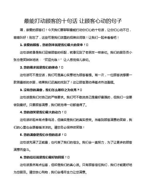 最能打动顾客的十句话 让顾客心动的句子