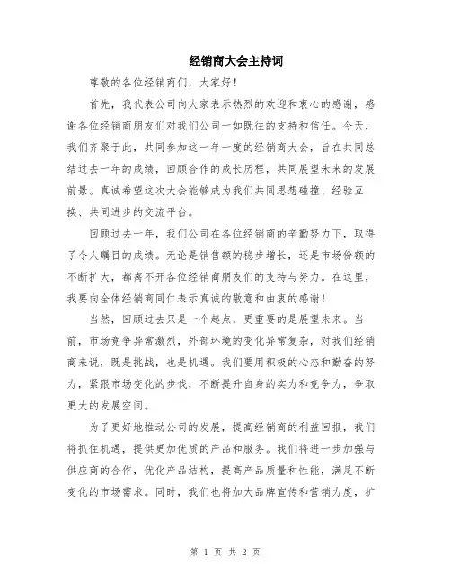 经销商大会主持词
