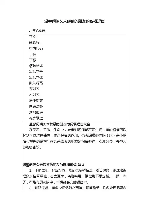 温馨问候久未联系的朋友的祝福短信