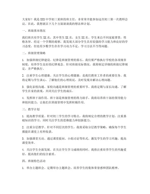 初三第一次教师会议发言稿
