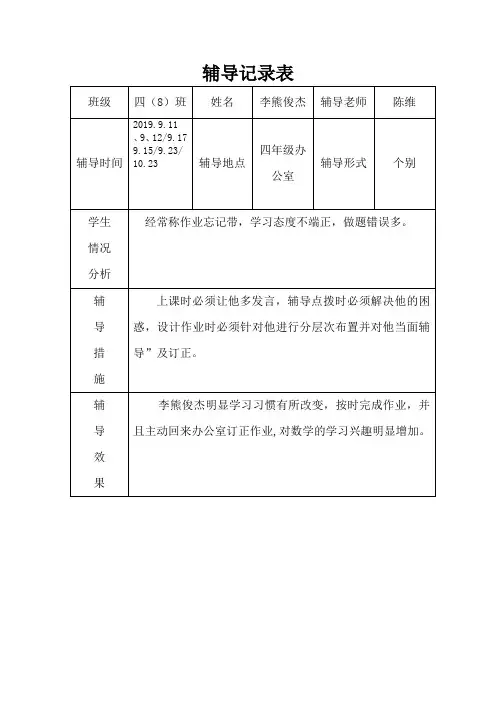 辅导记录表