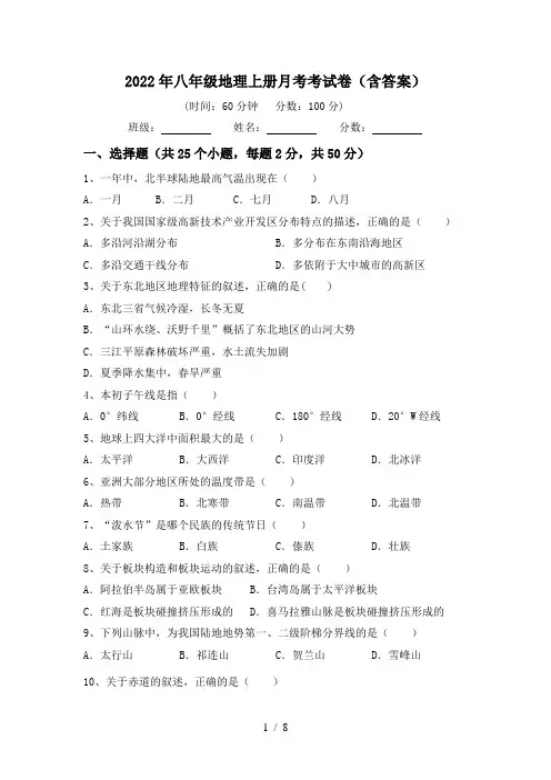 2022年八年级地理上册月考考试卷(含答案)