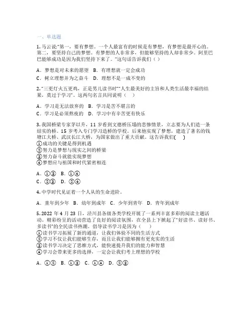 五四制初中道德与法治 六年级全一册 第一单元 成长的节拍 课后练习