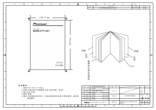 先锋导航AVIC-F7141说明书