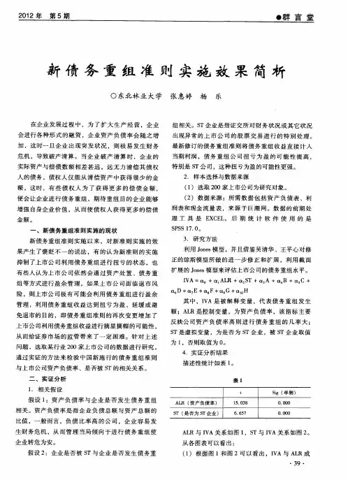 新债务重组准则实施效果简析