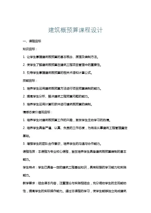 建筑概预算课程设计