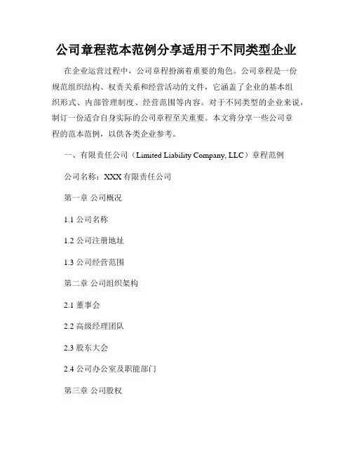 公司章程范本范例分享适用于不同类型企业
