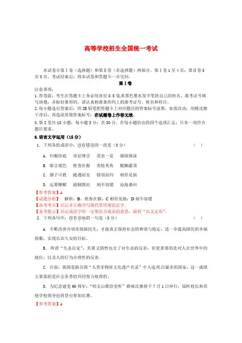 高考试题——语文(江苏卷)解析版1