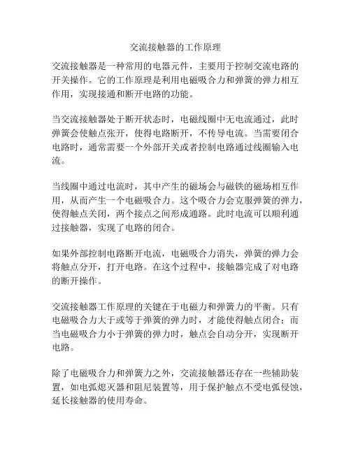 交流接触器的工作原理