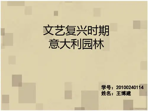 文艺复兴时期意大利园林