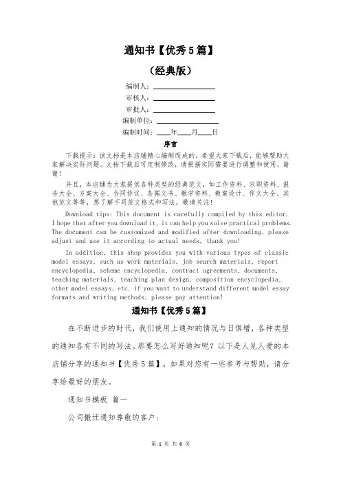 通知书【优秀5篇】