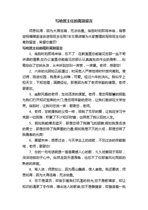 写给班主任的离别留言