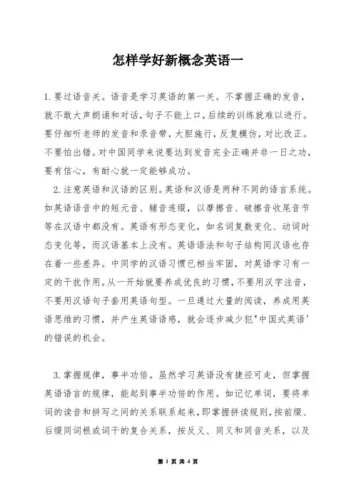 怎样学好新概念英语一