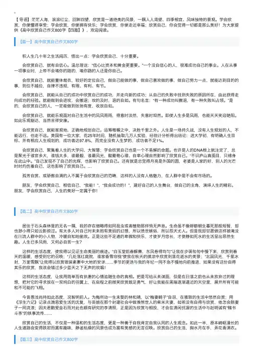 高中欣赏自己作文800字【四篇】