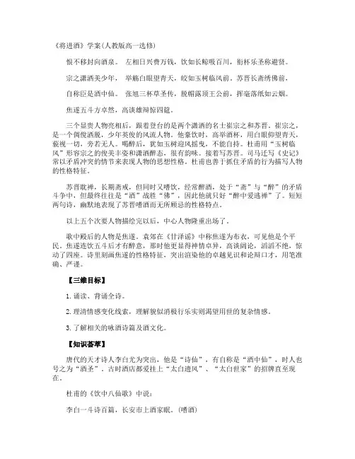 《将进酒》学案(高一选修)