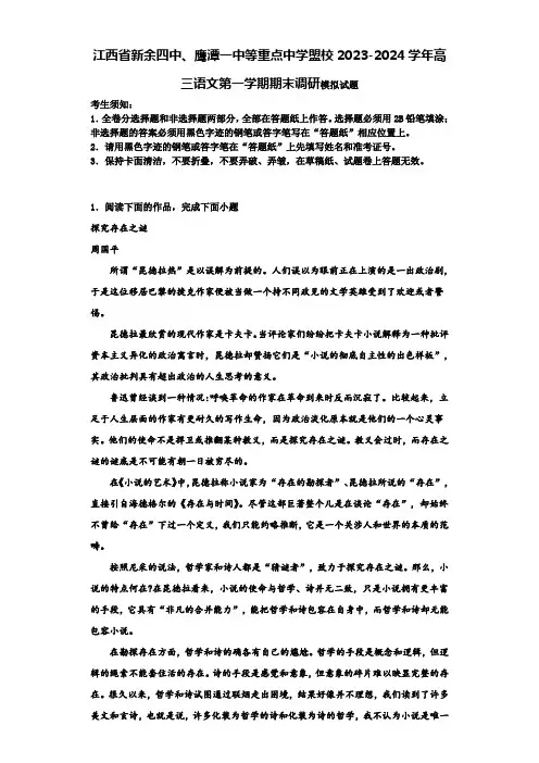 江西省新余四中、鹰潭一中等重点中学盟校2023-2024学年高三语文第一学期期末调研模拟试题含解析