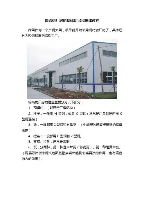 钢结构厂房的基础知识和搭建过程