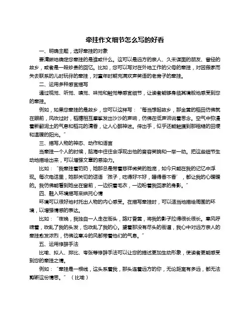 牵挂作文细节怎么写的好看