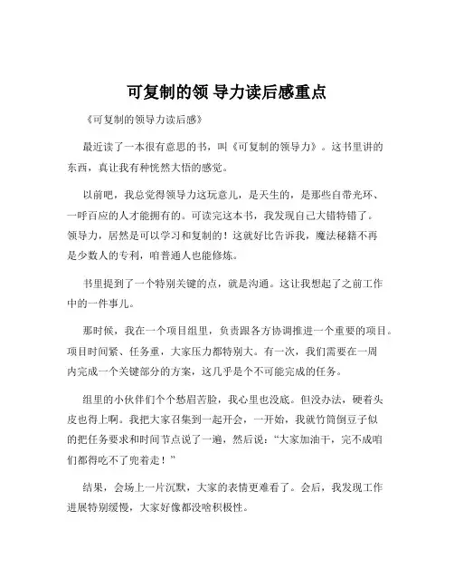 可复制的领 导力读后感重点