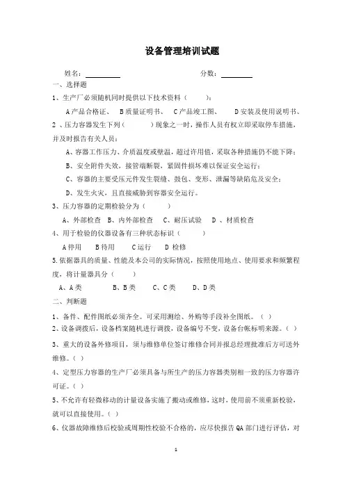 设备管理培训试题及答案