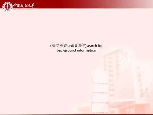 (法学英语unit 3课件)search for background information