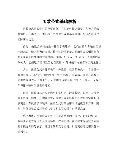 函数公式基本