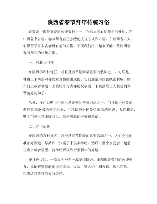陕西省春节拜年传统习俗