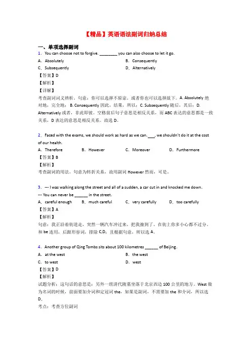 【精品】英语语法副词归纳总结