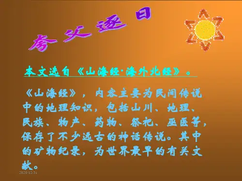 夸父追日-资料.ppt
