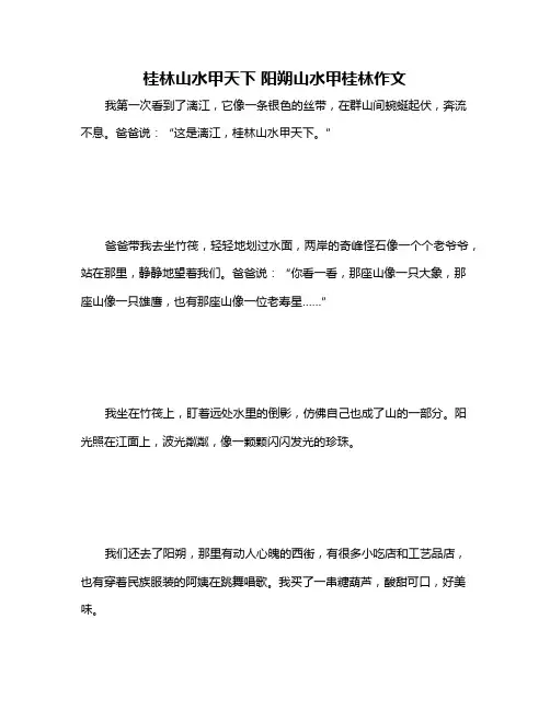 桂林山水甲天下 阳朔山水甲桂林作文