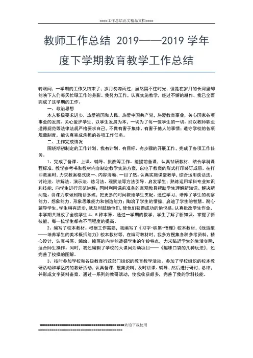 2019年最新度考核小学教师工作总结工作总结文档【五篇】