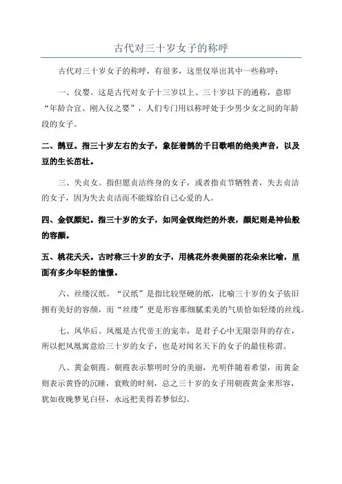 古代对三十岁女子的称呼