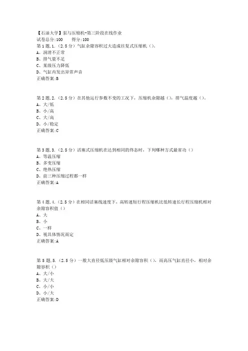 2020年春【中石油】泵与压缩机第三阶段在线作业(标准)