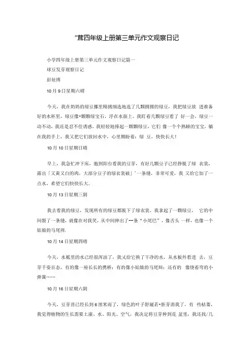 小学四年级上册第三单元作文观察日记.docx