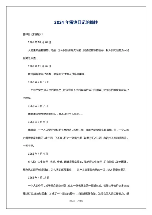 2024年雷锋日记的摘抄