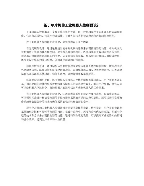 基于单片机的工业机器人控制器设计