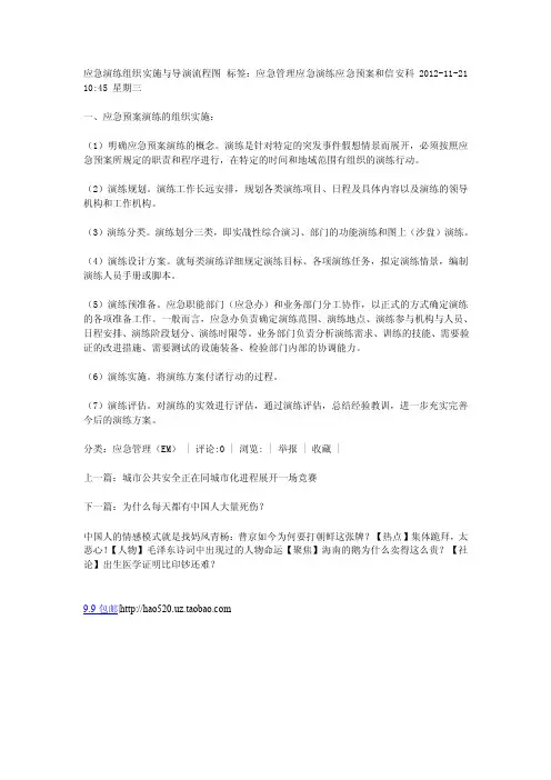 应急演练组织实施与导演流程图