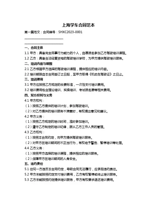 上海学车合同范本