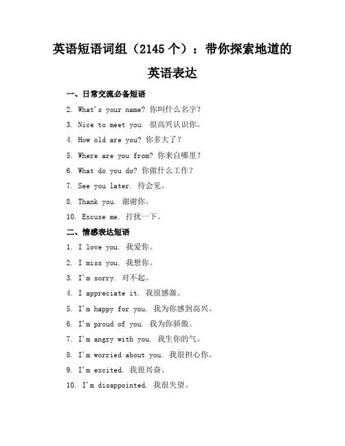 英语短语词组(2145个)