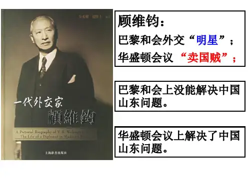 高二历史华盛顿会议1(教学课件2019)