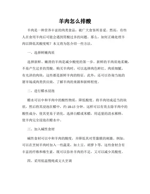 羊肉怎么排酸