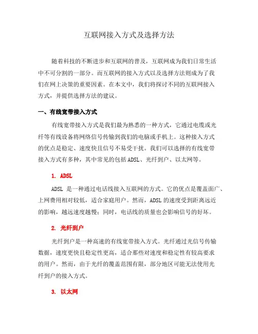 互联网接入方式及选择方法(九)
