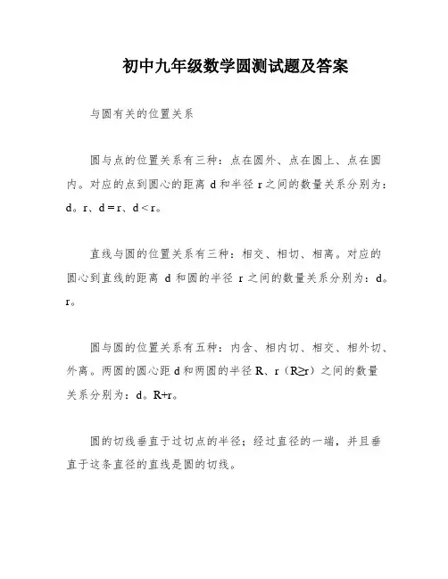 初中九年级数学圆测试题及答案