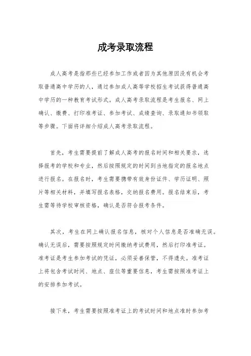 成考录取流程