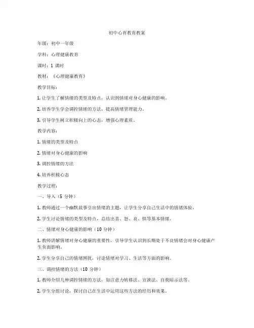 初中心育教育教案