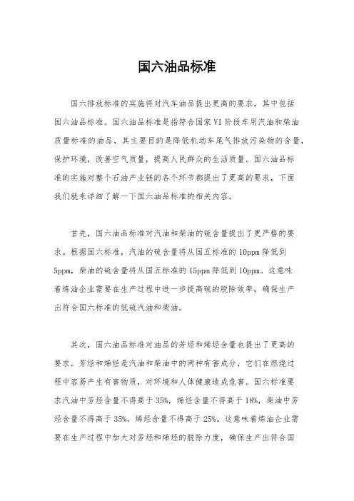 国六油品标准