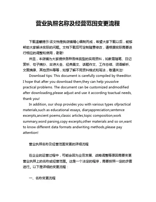 营业执照名称及经营范围变更流程