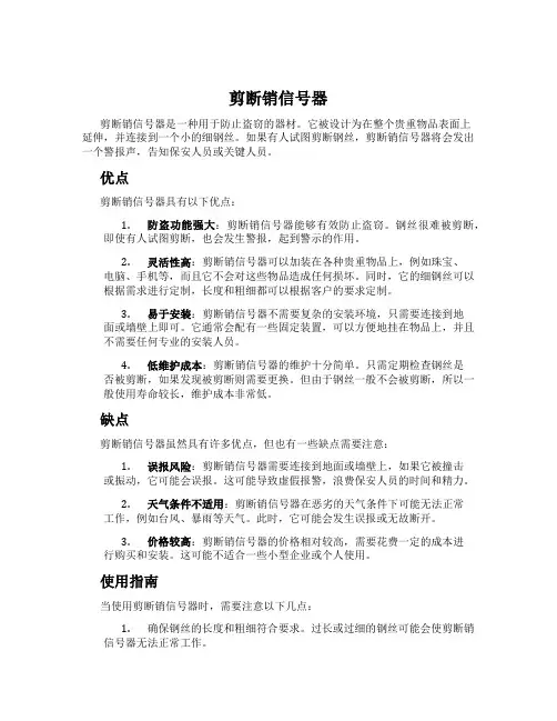剪断销信号器