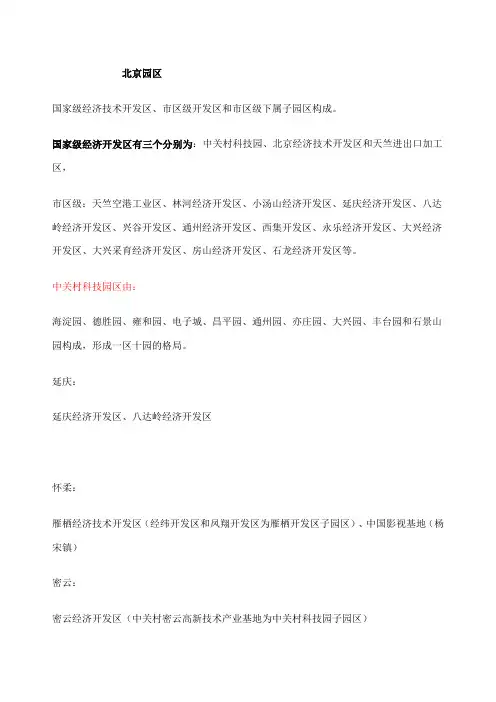 北京工业园区一览表