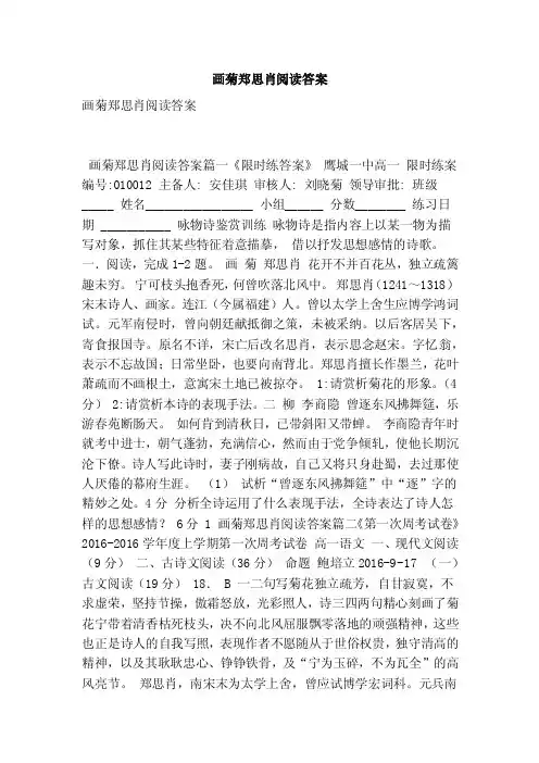 画菊郑思肖阅读答案（最新版）